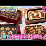 【カチモ】レシピ公開！ブルーノのホットプレートで作るもちもち食感のトマトパスタ【MBS 毎日放送】