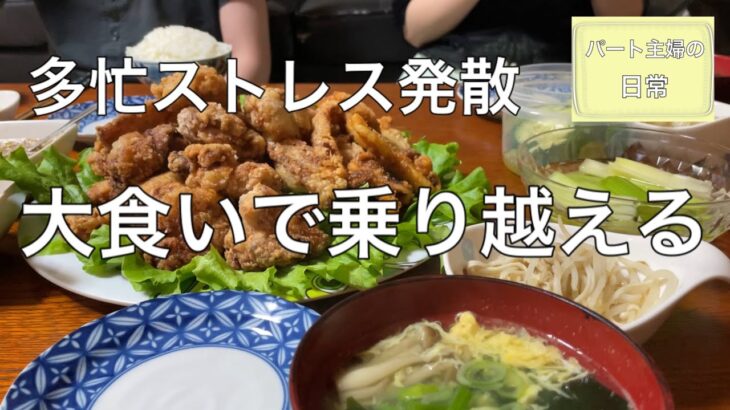 家計節約主婦が鶏モモ全部使ったら罪悪感ハンパない。大家族並の大食いでストレス発散