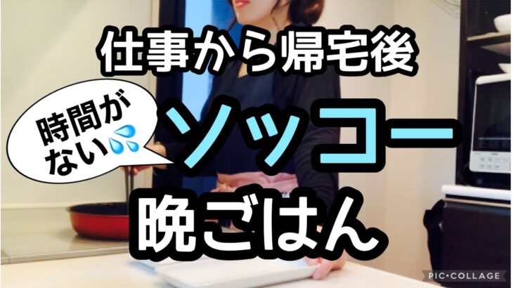 【最近忙しくてご飯作る気力ないのよ〜】12月は慌ただしいから簡単時短レシピで乗り切ろう/フルタイム勤務/小学生ママ