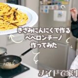 なにわ男子大橋和也さん家事ヤロウで紹介レシピ作ってみた!