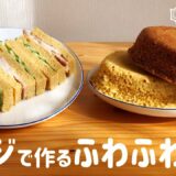 【レンジで簡単】低糖質オートミール蒸しパンの簡単な作り方｜ふわふわもちもち！腹持ち抜群のダイエットパン