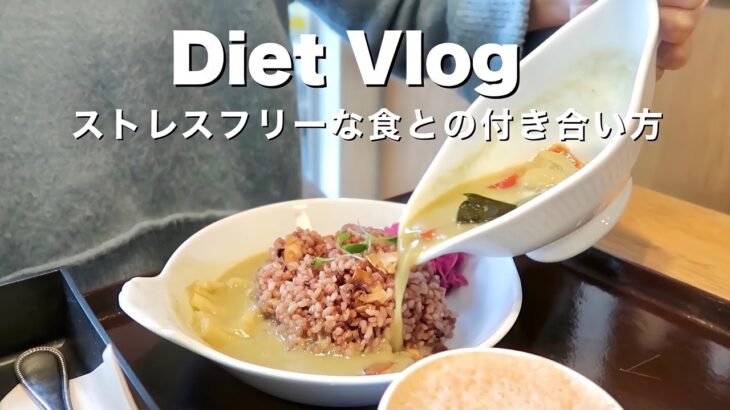 Eng)【太らない習慣】1日の食事&ダイエットレシピ | オートミール、おから蒸しパン、鶏胸肉レシピなど|Diet vlog |What i eat in a day & Workout!
