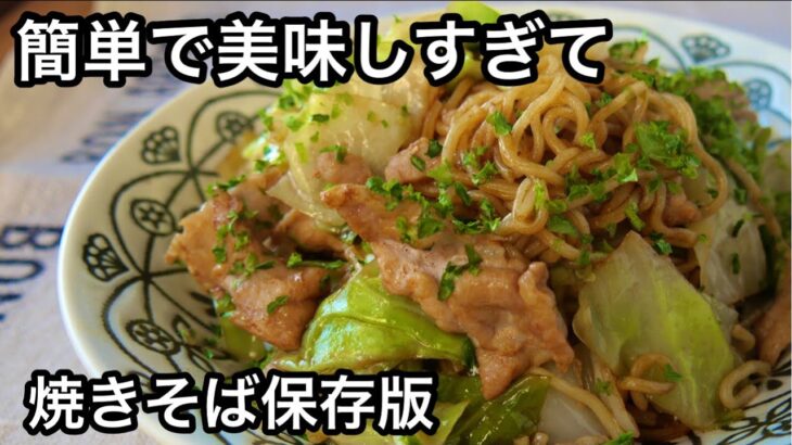 レンジで正解！フライパンに戻れなくなる焼きそば｜キャベツと豚肉だけ｜もちもち麺のソース焼きそば｜キャベツ大量消費