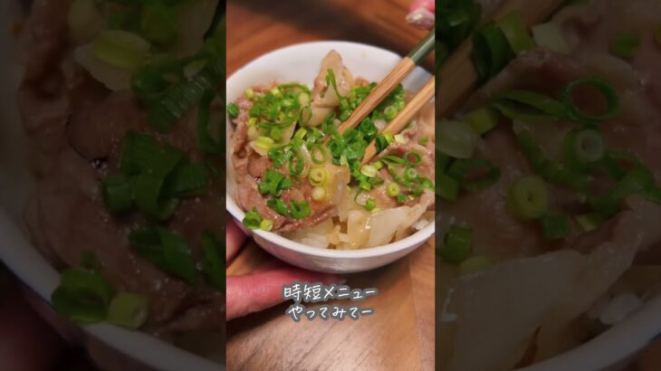 【時短レシピ】プライパンいらず！炊飯器だけで豚丼が作れるよ