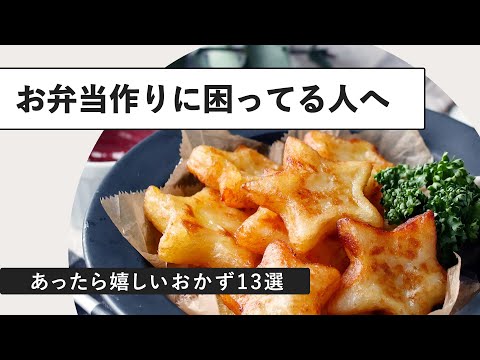 【簡単・時短】お弁当の作り置きおかず20選｜macaroni（マカロニ）