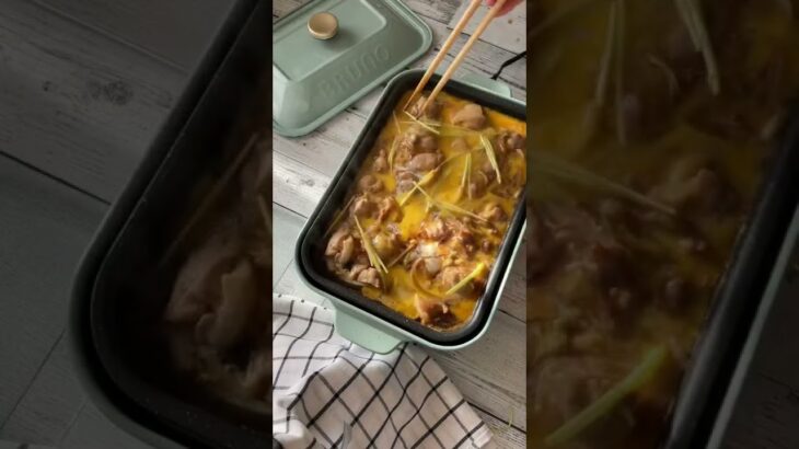 ホットプレートで親子丼一気に作って皆んなで分けたら最強だった#shorts