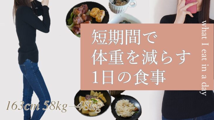 【ダイエット】正月太りを最短でなかったことにする、私の3食ルーティン / レシピ / リセット飯 / 1日の食事