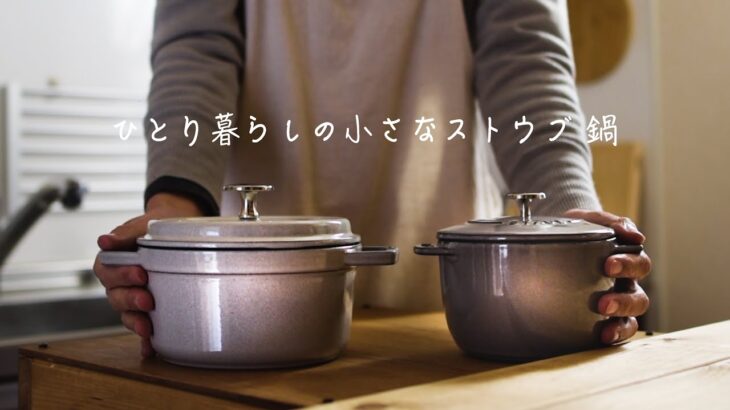 ストウブ でチャーシューをつくったら美味しすぎた【staub】【一人暮らし料理】