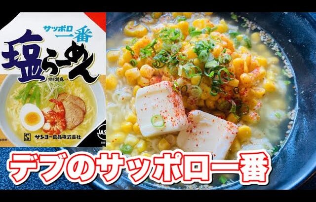 ヤラセなし。サッポロ一番塩ラーメン作ってたら起きた事 #shorts