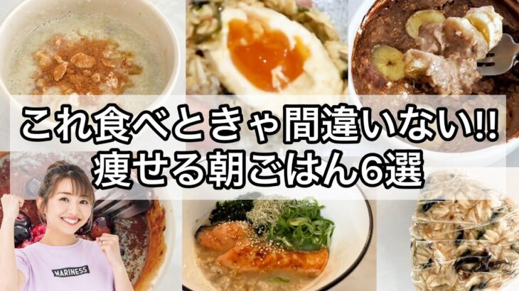 【ダイエット】これ食べれば間違いない!!簡単で一生続けやすい健康的な朝ごはんの作り方