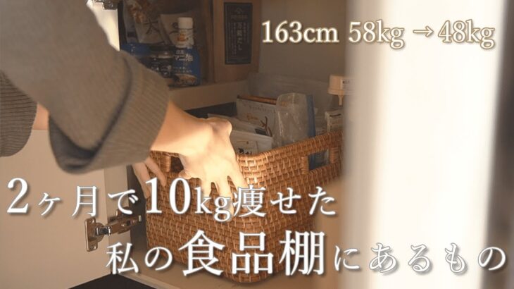 【ダイエット】私が痩せるために常備している13の食品 / ストック食材 / レシピ