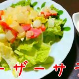 【簡単レシピ】白菜でシーザーサラダ【料理一人暮らし】【簡単】