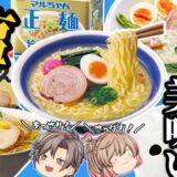 【塩ラーメン】2022年！今一番おいしい！塩味インスタント麺TOP5【ゆっくり解説】