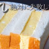 朝はこれ確定、レンジで３分 絶品玉子サンド【簡単】