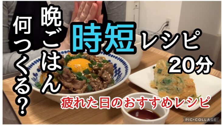 【疲れた日のほっこりごはん】仕事から帰宅後に作る簡単レシピ/時短料理ならおまかせあれ！