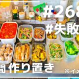 【全11品】超節約！簡単4人分献立おかずレシピ☆5月最後 #93