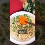 出前一丁で作る！しょうゆ油そば