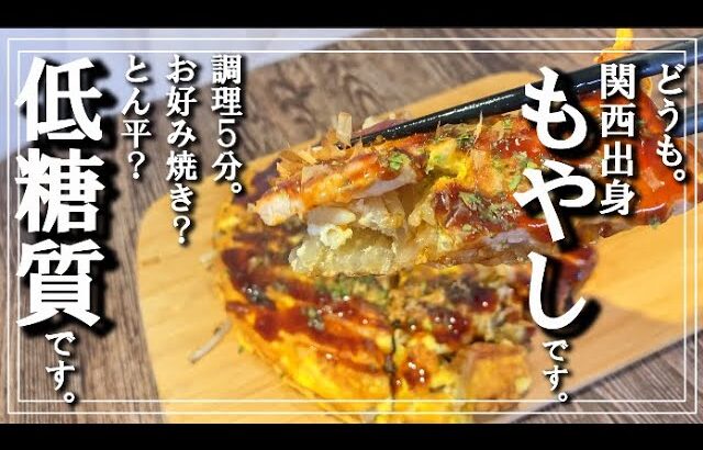 【超簡単ダイエットレシピ】メイン食材、もやしと卵で作れる節約レシピ