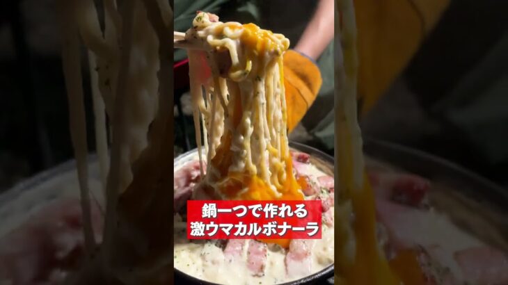 インスタントラーメンで作る超簡単カルボナーラ！！！ #shorts