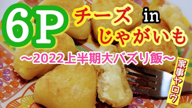 【家事ヤロウ/山本ゆりさん】やっぱり美味しかった。子供も大人も皆が好きなやつ😊