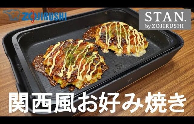 【ホットプレート#2】料理ASMR！関西風お好み焼き