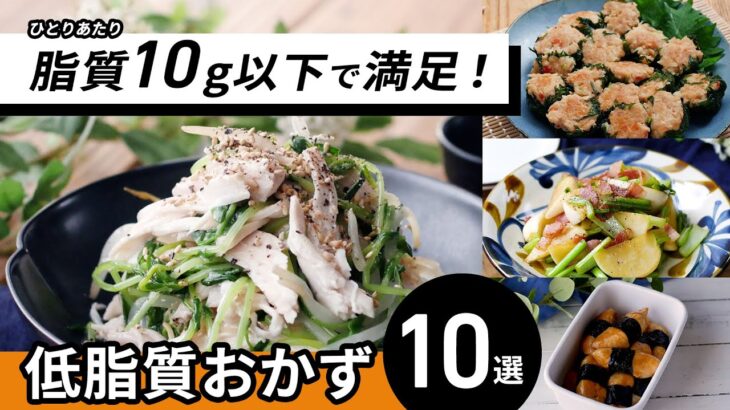 【低脂質おかず10選】ダイエット中の方におすすめ！脂質10g以下レシピ♪｜macaroni（マカロニ）