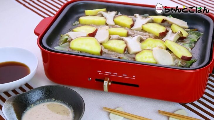 【動画レシピ】ホットプレートで野菜たっぷり蒸ししゃぶ