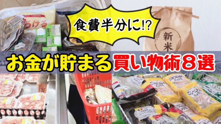 【食費を下げる節約術】食材を安く買う方法！節約主婦の買い物ルーティン&4人家族の食費を抑えるコツ/お金が貯まる買い物術