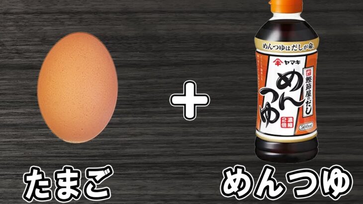 【煮卵の簡単レシピ】めんつゆだけで超時短！冷めても美味しいおかずの作り方　冷蔵庫にあるもので節約料理/卵レシピ/麺つゆレシピ/作り置きレシピ【あさごはんチャンネル】