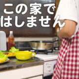 もうこの家では料理を作らないと決めた30代夫婦のリアルな晩ごはん｜自炊記録【ナスとシーフードのトマトパスタ】