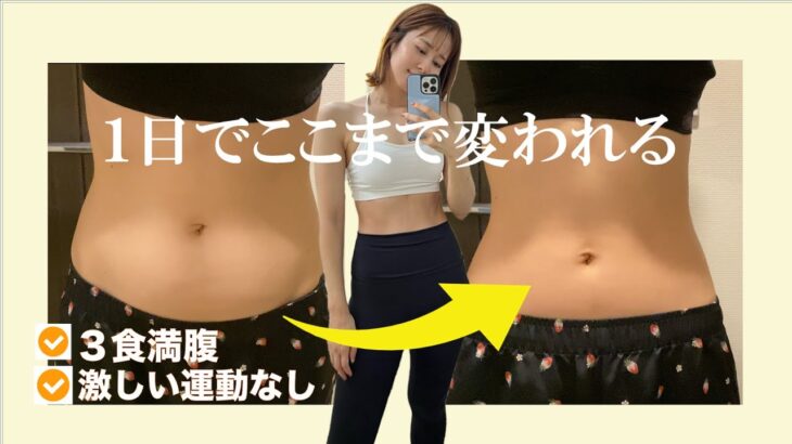 【60→46kg】爆食後の食べ過ぎを１日で挽回した結果−○kgになった！後半で発表！