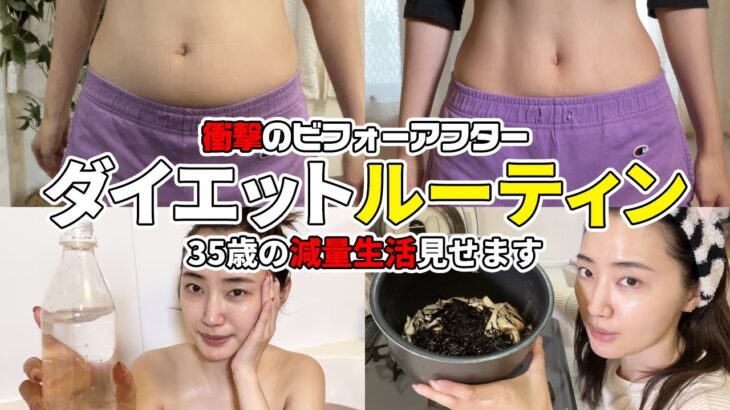 【3キロ減】無理なくキレイに痩せる！30代ダイエット生活【痩せすぎ注意】