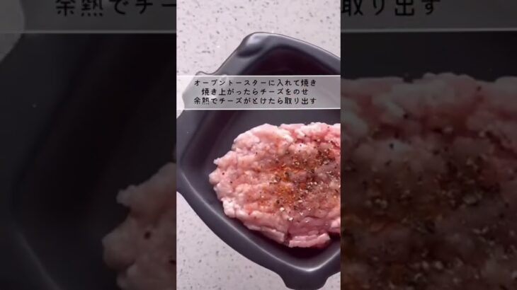 【家事ヤロウ】レシピより  豚ひき肉のまる焼き 器は耐熱皿を使っています。 #shorts #料理動画 #おうちごはん #簡単料理 #家事ヤロウ