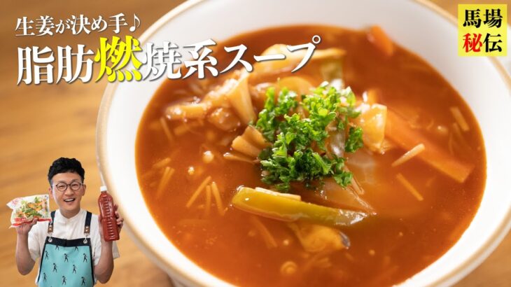 ダイエット・二日酔い…なんでもござれ！な「脂肪燃焼スープ」超簡単レシピ〈fat burning soup〉