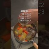 【肉じゃが】じゃがいもの定番料理！味付けが決まる黄金比とは