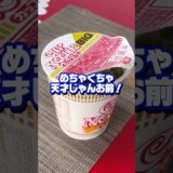 カップラーメンの裏技を見つけたから共有しとく