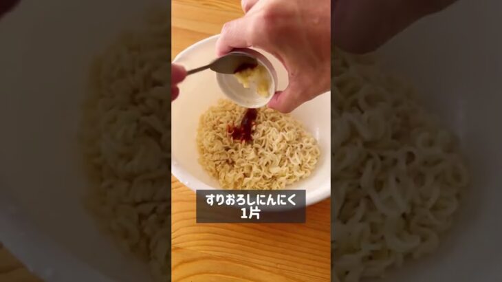 サッポロ一番で塩バター旨辛油そば