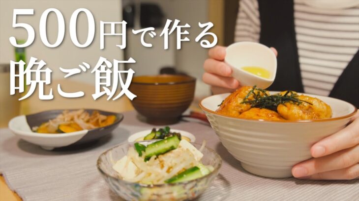 【夫婦2人分】500円で作る節約晩ご飯【月見丼】