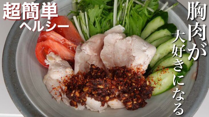 【太らない中華タレ】美味しすぎて食べ過ぎ注意⁉️満足できるダイエットレシピ