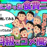 【超有益】食費を2万で抑える最強節約術～一人暮らしから応用可～【ゆっくり解説】