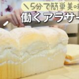 【1週間の朝ごはん】簡単美味しい‼︎ホットサンドアレンジレシピ🍞【コストコ/業務スーパー】【食パン】