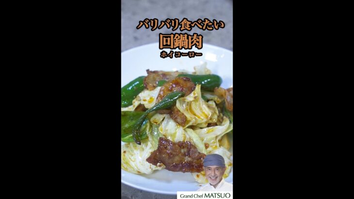 バリバリ食べたい「シャキシャキ」キャベツの回鍋肉