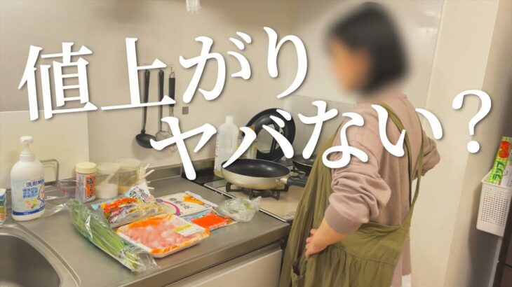 値上がりに怯える主婦の晩ご飯作り【節約料理】