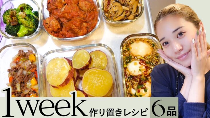 【料理密着vol.2】21歳一人暮らしモデルの「作り置きレシピ」６品🍴 #バビ飯