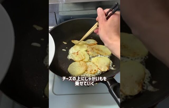 じゃがいも1つでコスパ最強&簡単すぎるレシピです♪カリカリチーズポテトおかず、おやつ、おつまみにもなるよ🥹💓