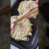 【知らなきゃ損】お店の味！一番美味しいお好み焼きの焼き方
