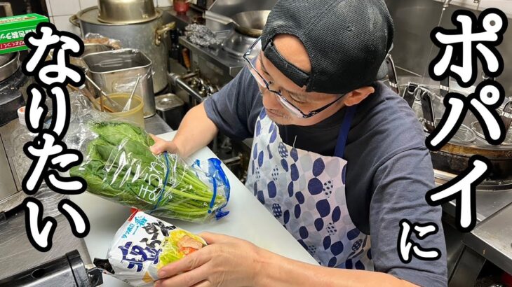 ラーメン屋の店主が教える！サッポロ一番ポパイ塩ラーメンの作り方！