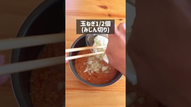 時短で絶品レシピ！チキンラーメン炊き込みご飯