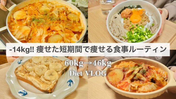 SUB) -14kg痩せた、短期間で痩せる食事ルーティン！！②｜減量メニュー🔥｜ダイエットレシピ📝｜healthy recipes｜What I eat in a Day【ダイエット】