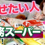【業務スーパー】-12kgダイエット先生がおすすめする食材５選